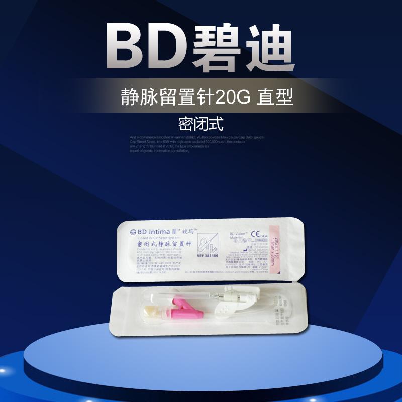碧迪20G静脉留置针 BD直型密闭式金属穿刺针 货号383401