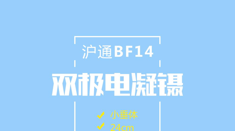上海沪通 24cm 小垂体双极电凝镊 BF14