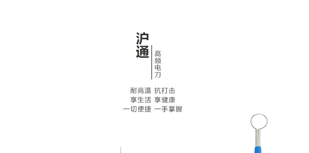 上海沪通高频电刀配件平直电极SE01-2